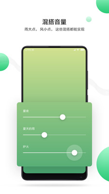 小米白噪音软件 截图4