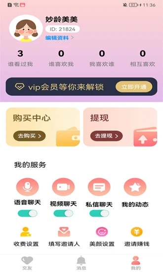 爱情海交友 1