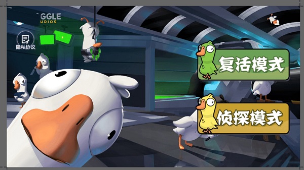 太空鹅鸭杀中文版 截图3