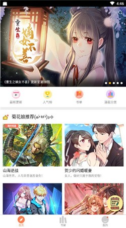 漫看漫画屋官方版 截图3