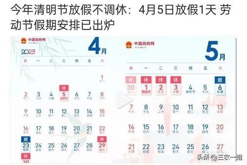 2023年详细放假时间表及安排 4