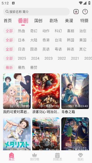 mifun动漫官方下载 截图4