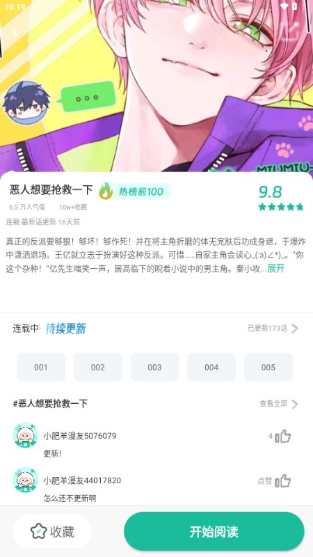 小肥羊漫画网页版 截图3