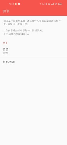 脸谱通知栏app 1