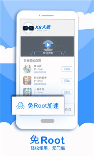 X8大师 截图3