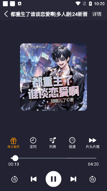 荐音听书app 截图3