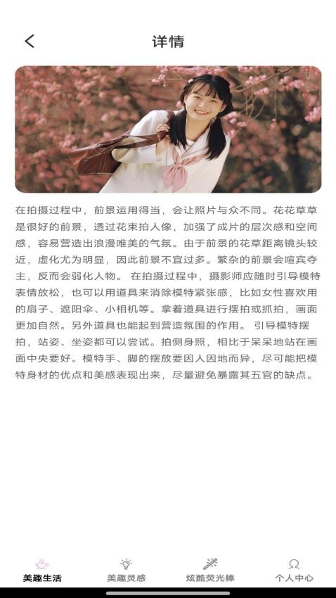 美趣特效手机版 截图3