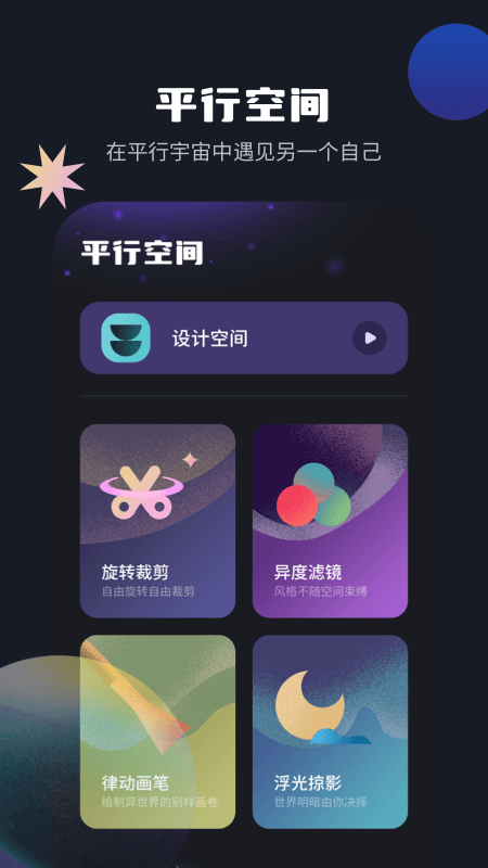 平行空间软件app 1