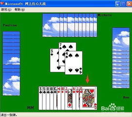 红心大战怎么玩? 1