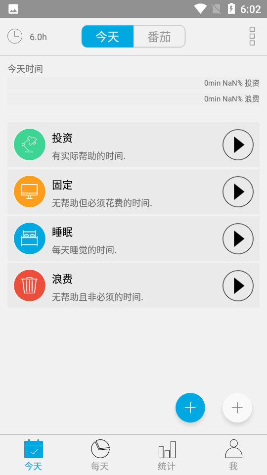 爱今天时间管理APP 1