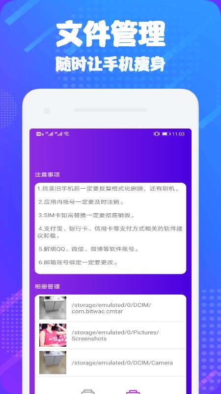 传输助手app 截图3