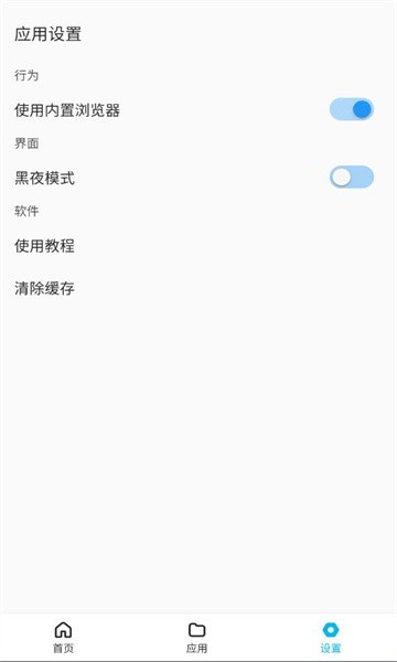 蓝白搜索 截图3