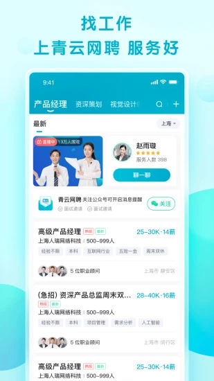 青云网聘app 截图4