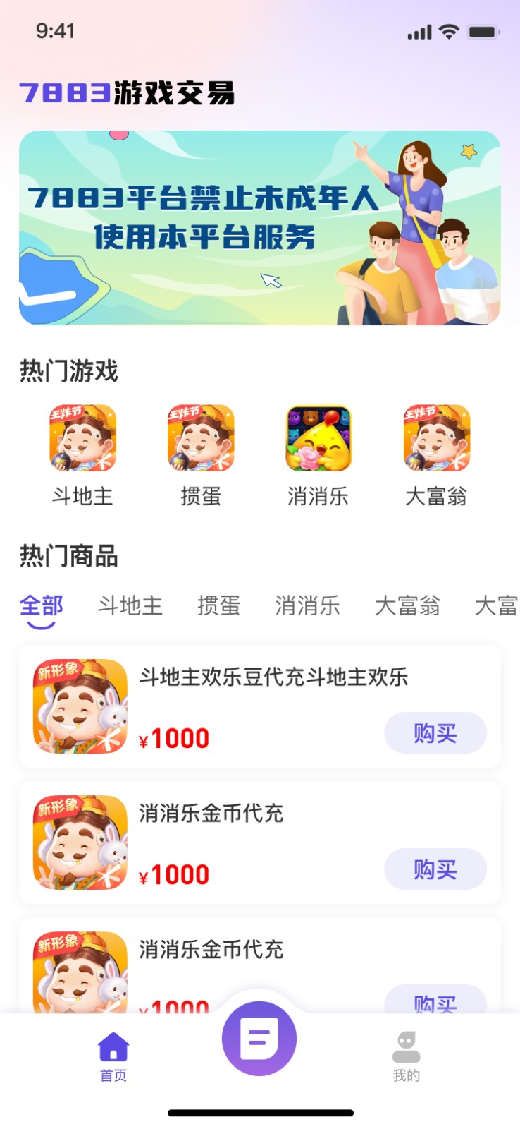 7883游戏交易 截图3