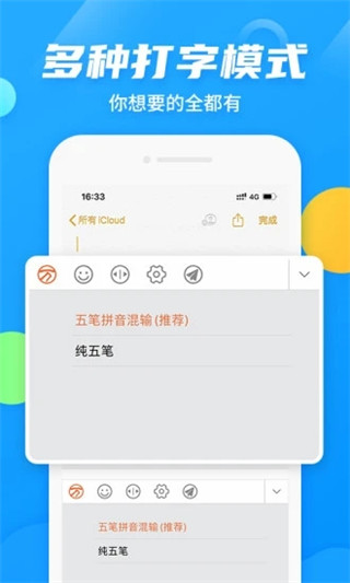 万能五笔输入法app 截图3