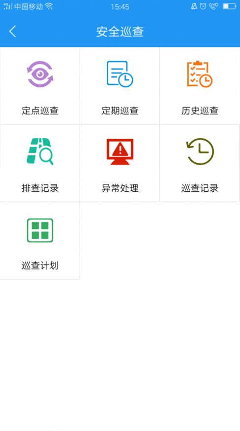 中国启源安管ios 截图1