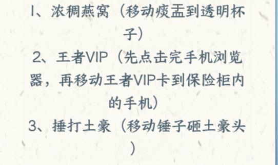 《文字来找茬》:揭秘土豪唤醒秘籍,轻松通关攻略大放送! 2