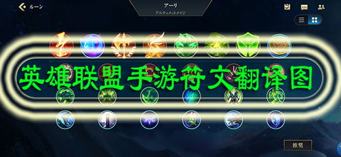 揭秘：英雄联盟手游符文的神奇作用！ 3