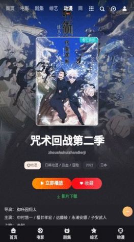 大向動漫app 截圖3