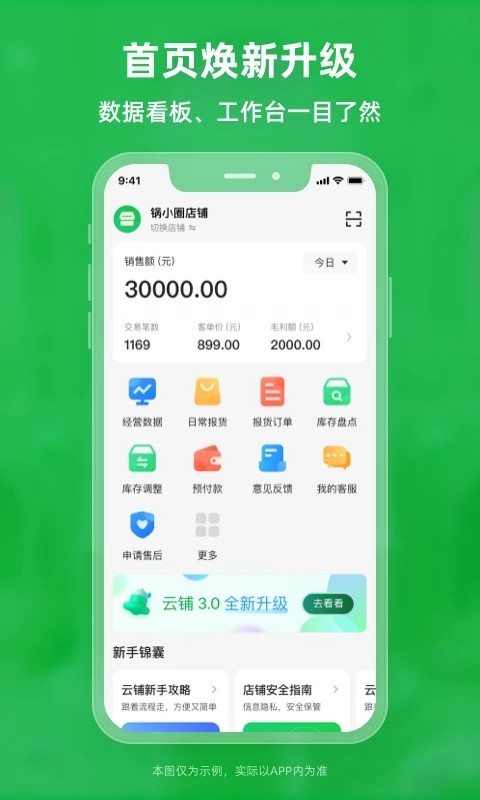 鍋圈云鋪app 1