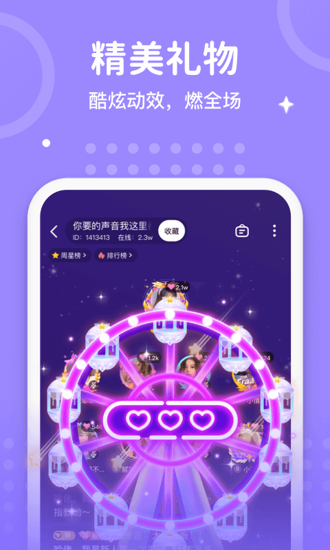 聲音戀人app 截圖5