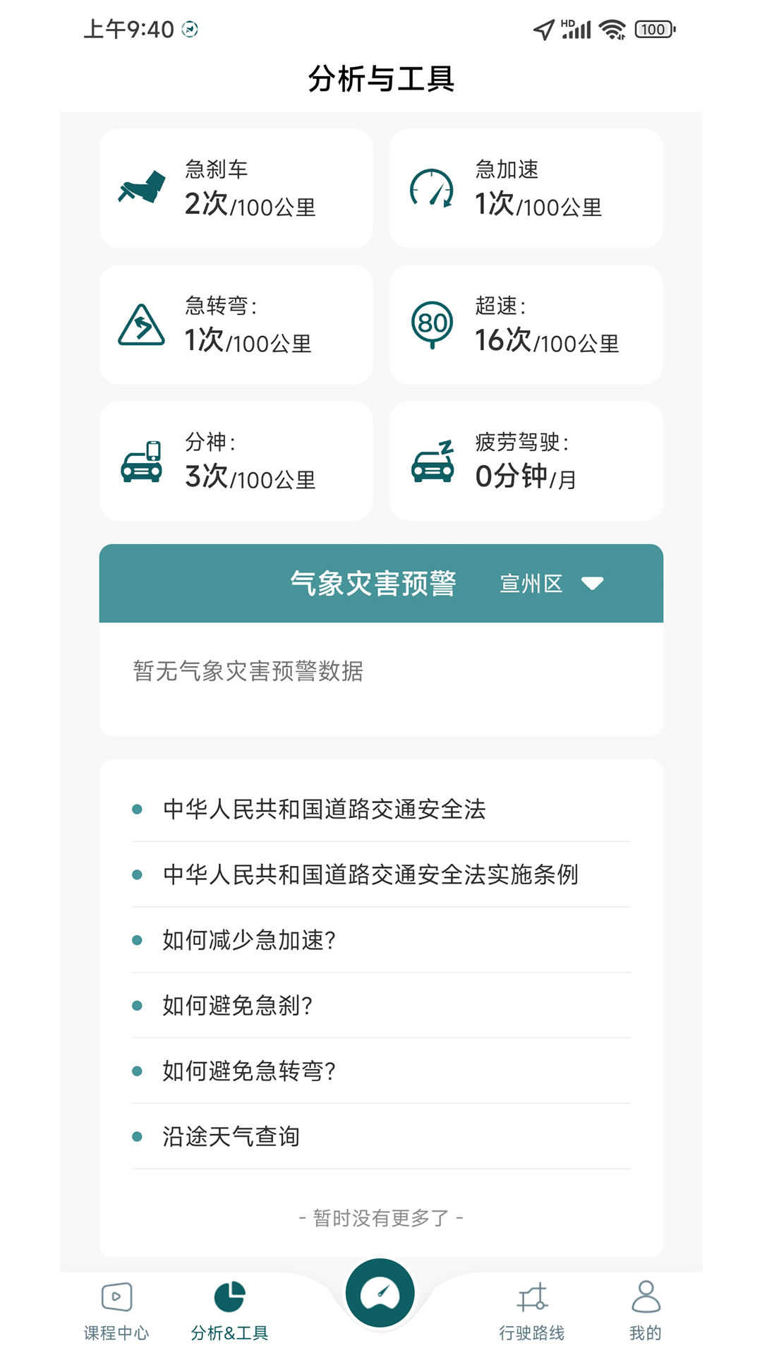 勒夫驾习教练app 截图3