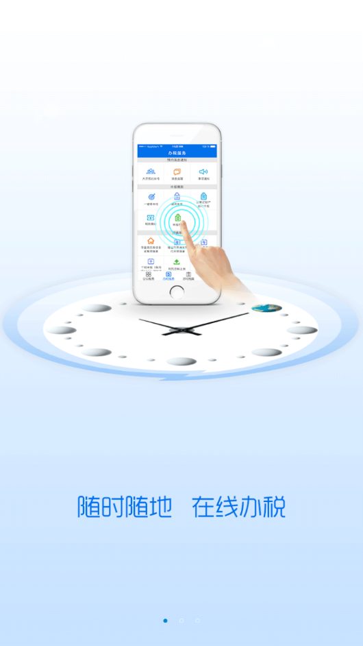 遼寧稅務(wù)app(遼寧移動辦稅)  截圖2