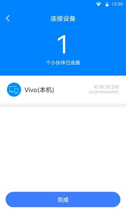 瞬连免费WiFi 1