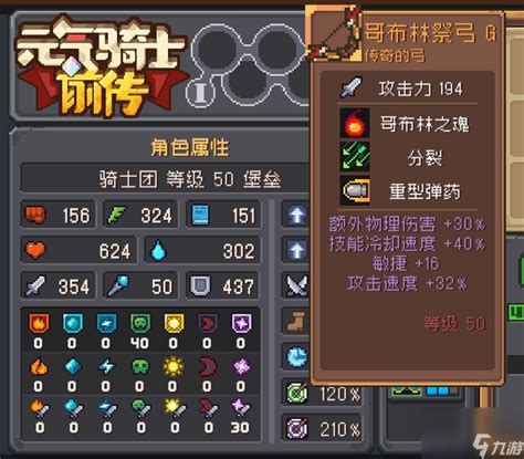 《元气骑士前传》领主装备词条应该如何选择？ 3