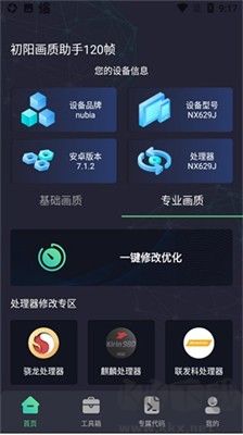 初阳工具箱官方版 1