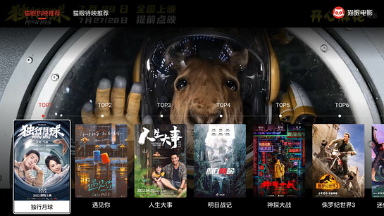 猫眼电影正式版 1