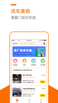 好美养车 截图4