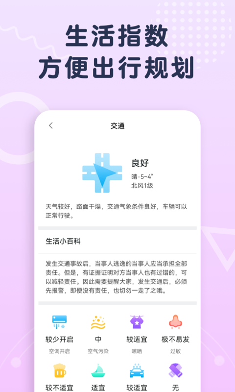 关心天气 截图3