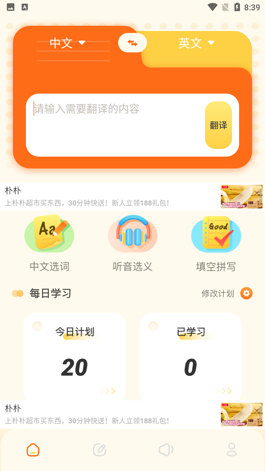 多邻英语app 1