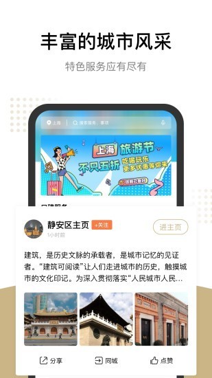 上海随申码app 截图4