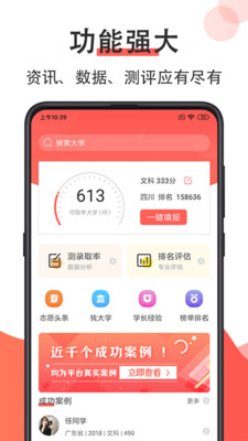 高考志愿在线填报app 截图4