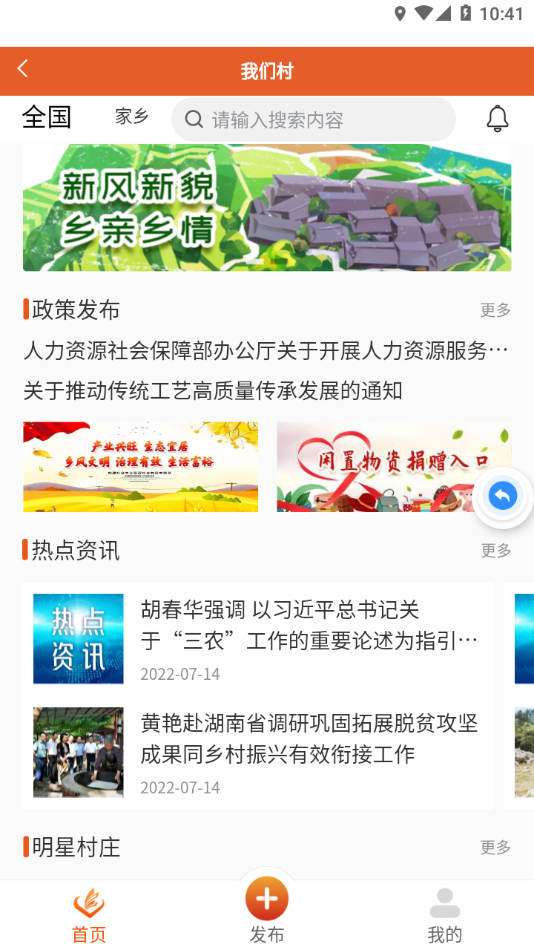 社会帮扶app 截图2