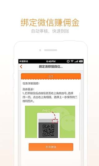 兼职猫app官方正版 截图3