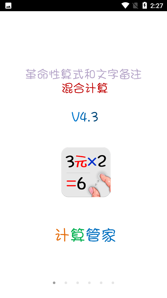 計算管家app 1