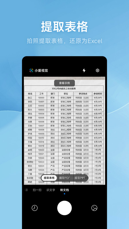 小爱视觉v15.0.4.3 截图3