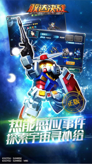 敢达决战0.1折 1