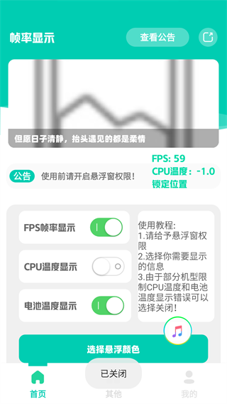 帧率显示器中文版app 截图2