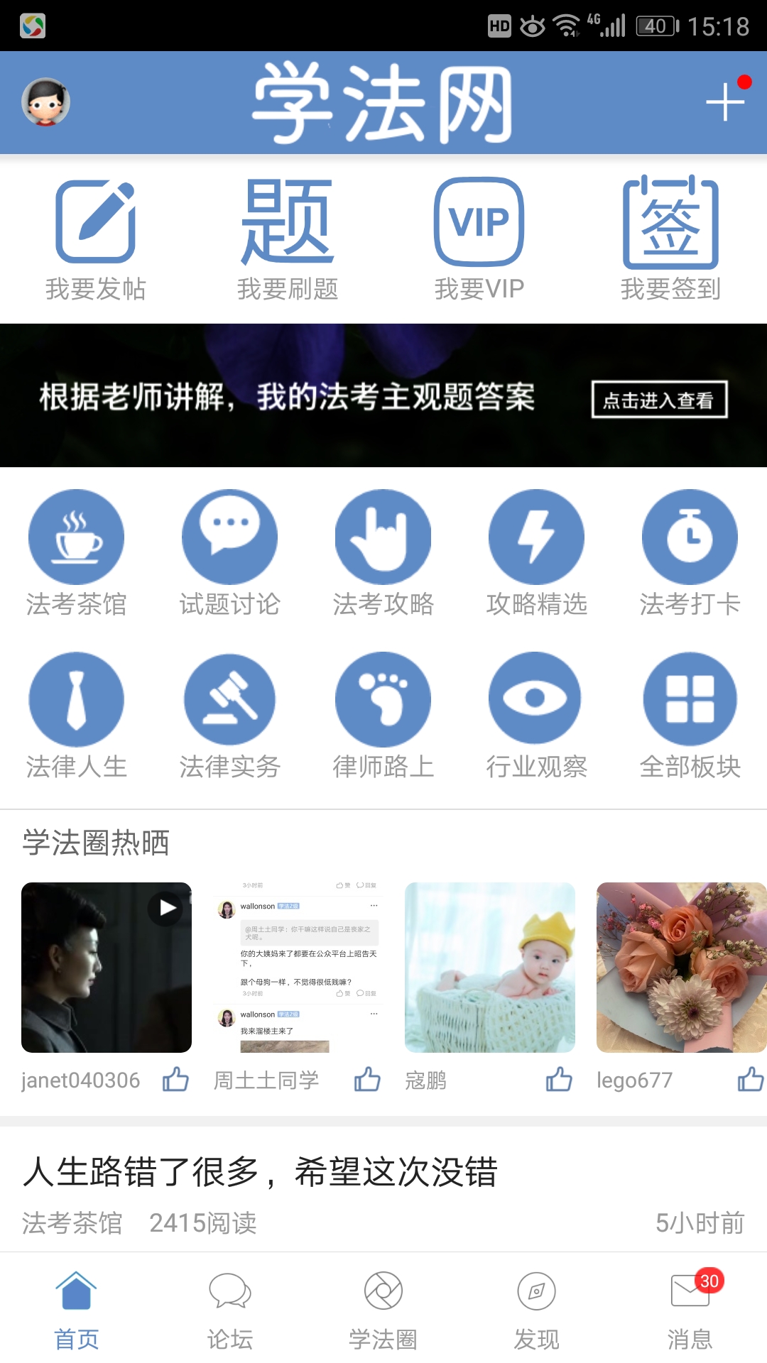 宪法小卫士手机版 截图2