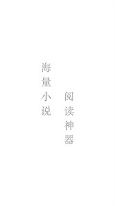 追风小说app 截图3