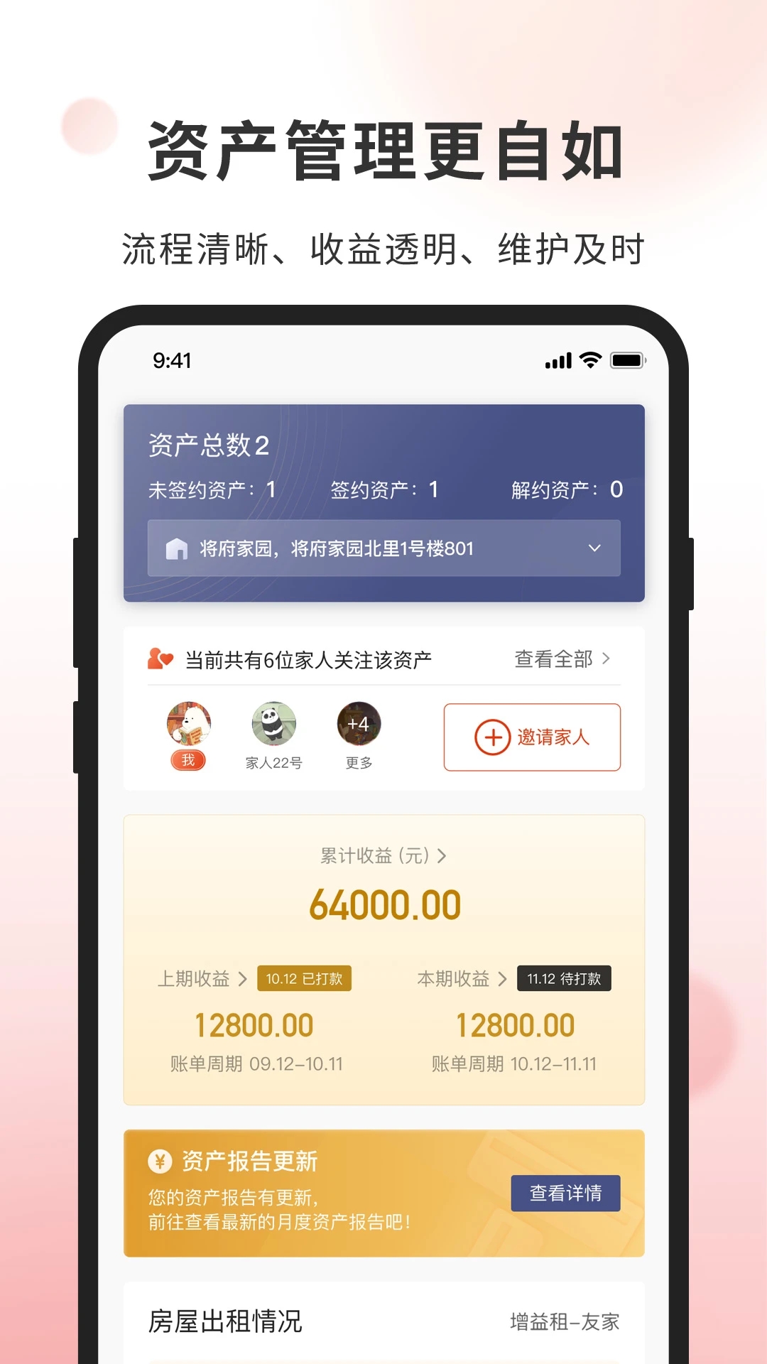 自如业主app 截图2