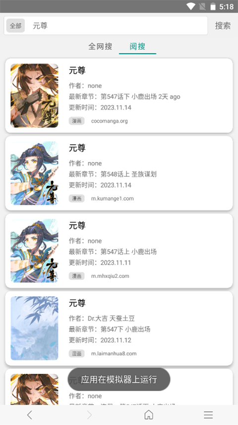 免费漫画阅站1.1.110版本 截图3