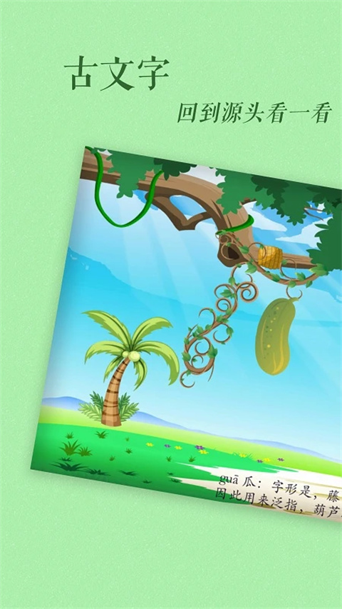 古古识字app手机版 1
