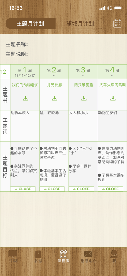 美慧树课堂手机版 1