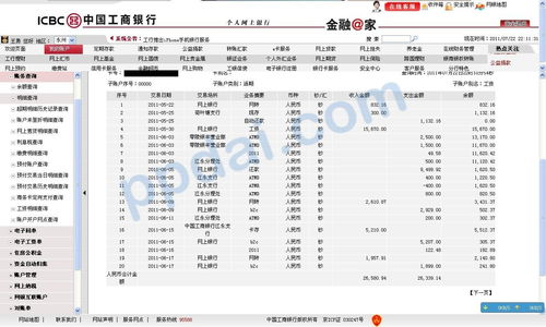 《中原银行流水账单打印指南》 4