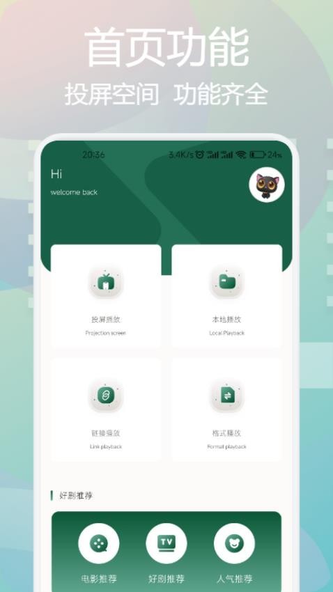 云速影视播放器APP 截图4